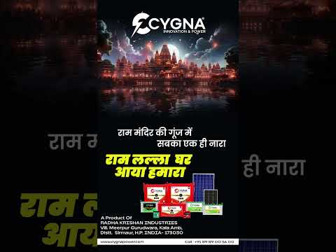 Cygna की ओर से राम मंदिर प्राण प्रतिष्ठा की हार्दिक शुभकामनाएं ।🚩#shorts #rammandir #pranpratishtha