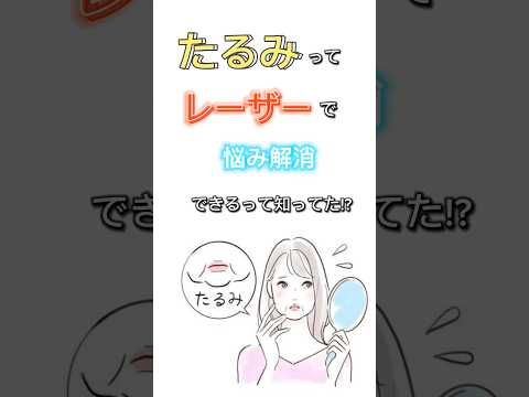 HIFU(ハイフ)って知ってた🥹？ #湘南美容クリニック #湘南美容クリニック札幌院 #hifu #リフトアップ #小顔