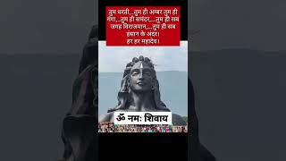 | ॐ नमः शिवाय🙏🙏| | हर हर महादेव | अनमोल वचन | | Suvichar | #shorts #shortsfeed #anmolvachan #mantras