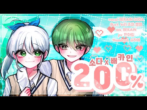 AKMU - 200% / Cover