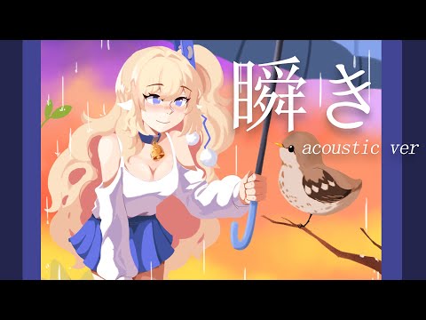 깜빡임 한국어 커버 acoustic ver (瞬き korean cover / back number) 【쟈망】