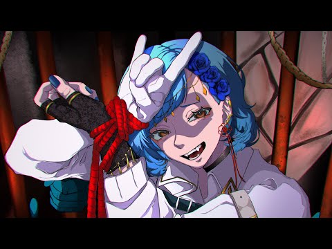 ✦修羅薔薇/青妃らめ［cover］