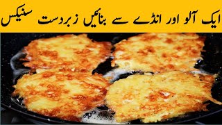 Egg & potato recipe| Quick recipe for breakfast| Healthy breakfast| Potato egg recipe