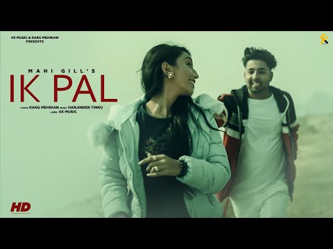 Ik Pal : Mahi Gill (Official Video) Kaku Mehnian | Latest Punjabi Songs 2019 | 4x Music