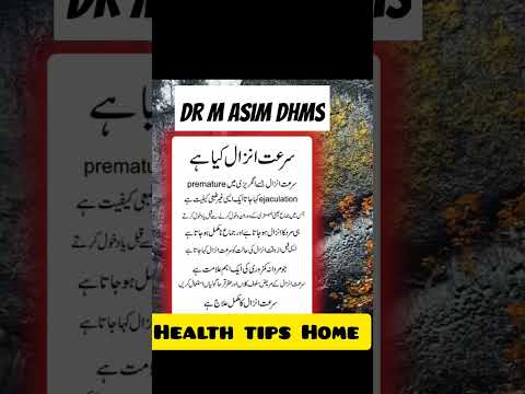 سرعت انزال کیا ہے || #healthtipshome #hakeemluqmantotkay #healthandwellness #amleshnagesh #