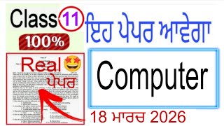 #pseb 11th Class Computer paper 2026 | #pseb class 11th Computer Science final paper 2026 