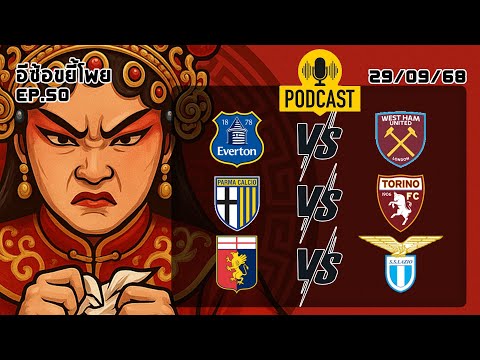 วิเคราะห์บอลวันนี้ เจาะลึกฟอร์มแบบเดือดๆ พร้อมสถิติฟอร์ม 3 คู่ : อีซ้อขยี้โพย [ AI-generated ]​
