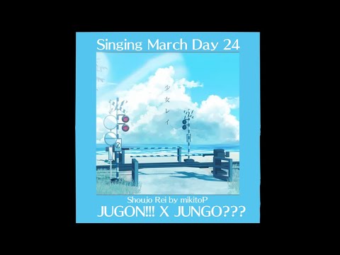 Shoujo Rei／mikitoP duet challenge ver.【Jugon x Jungo Cover】