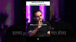इतना practical & emotional कभी मत होना..@DrishtiIASvideos  #shorts #sandeepmaheshwari