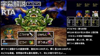 DS版ドラゴンクエスト４ RTA 4:06:18【字幕解説】