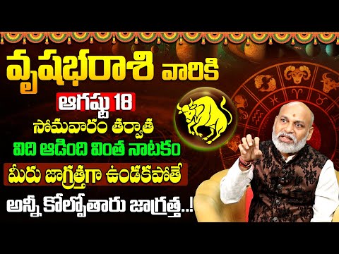 ఆగష్టు నెలలో వృషభరాశి వారు జాగ్రత్త | Vrushabha Rashi Phalalu August 2025 | Nanaji Patnaik | 9maxtv