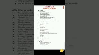 cet syllabus #cet #cetexam