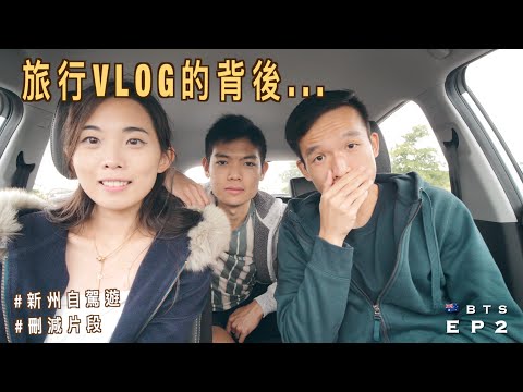 【🇦🇺旅行VLOG】路上遇上不耐煩司機!? ｜澳洲超多蒼蠅？｜天氣不似預期怎麼辦？｜🚗 新州自駕遊 EP2 刪減片段