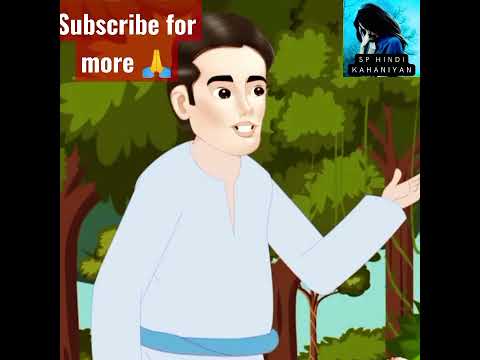 जादुई जामुन का पेड़ #ytshorts #stories #kahani #youtubeshorts #viral #hindistories