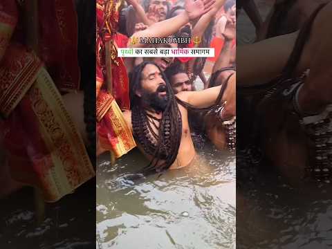 Mahakumbh #paryagraj #subscribe #mahadev #mahakal #tranding #viralvideo #vuralshort