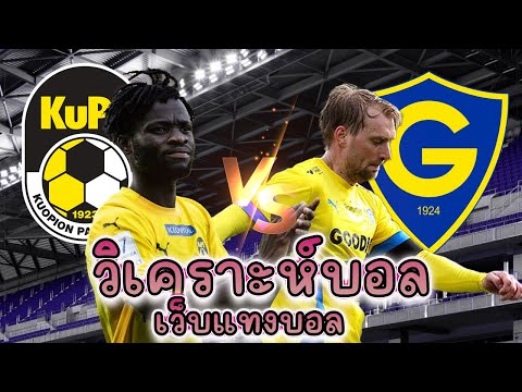 เว็บแทงบอล บอลเต็ง วิเคราะห์บอล 1 กรกฎาคม 2568