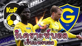 เว็บแทงบอล บอลเต็ง วิเคราะห์บอล 1 กรกฎาคม 2568