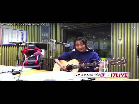 あのちゃん　幾田りら　青春謳歌　アコースティック