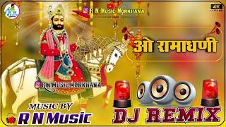 ओ रामाधणी 🚨Police Horn🚨Dj Remix song Rajasthani || O Ramadhani Rekha Parmar || Baba ramdev new song
