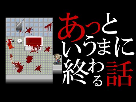 【ゆっくり実況ホラゲー】あっ【「あ」っという間に終わる話】