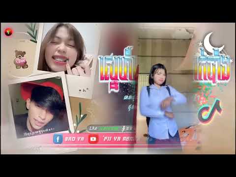 🔴 បទកំពុងពេញ ល្បីក្នុង tik tok,ReMix,2024🎵🔥 មិនបង្ហាញតែមិនលាក់បាំង 🎬💥 Best Tik Tok រីមិច 2025