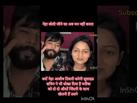 @sachinmanisha Neha Ashish tiwari karegi suicide? #nehaaashishtiwari #bhopalkibahuneetu #love #viral