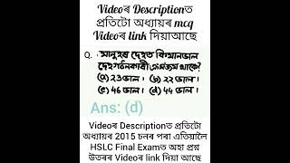 MCQ 28 || Class 10 || Science || Chapter 9 || Question || Answer || Assamese || Medium