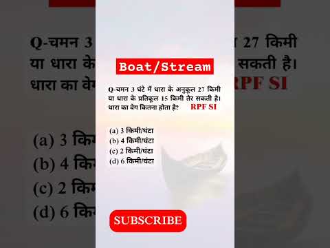 Boat and Stream | Time and Distance | RPF SI previous year question #rpfsi #ssccgl #uppolice