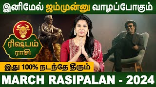 Rishabam | ரிஷபம் | March Maadhapalan | மார்ச் மாதப்பலன் | Aanmeegam | Rasipalan | Divine Horoscope