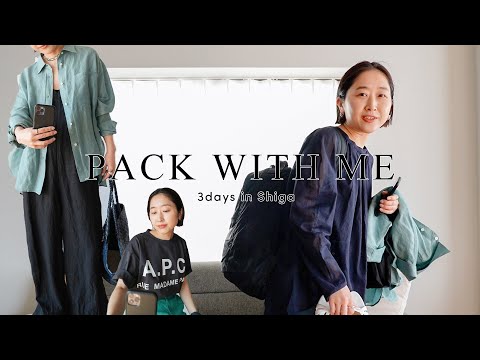 【パッキング】IENA WEBVC藤井の2泊3日帰省コーデ