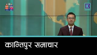 Kantipur Samachar | कान्तिपुर समाचार, ३० चैत २०८२