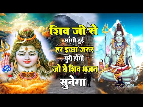 ये शिव भजन जिंदगी जी ने का नज़रिया बदल देगा | : Shiv Bhajans : New Bhajan : Shiv Ji Songs | #shiv