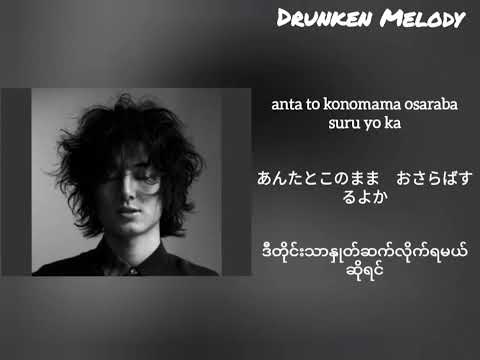 死ぬのがいいわ by Fujii Kaze [Myanmar sub+romaji]