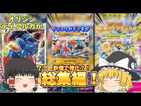 ゆっくり実況者のポケカデッキ紹介総集編！