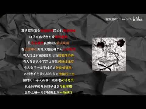 二十一世纪真话探险家   Y Z H于哲浩【韵脚检查】