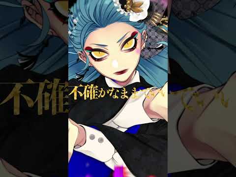 [short] 残響散歌（Aimer）/青妃らめ［cover］