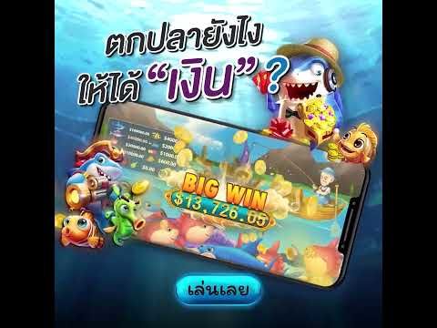ตกปลายังไงให้ได้เงิน ตกปลาไปกับ Asia99th  สล็อตเว็บตรงแตกง่าย🐬