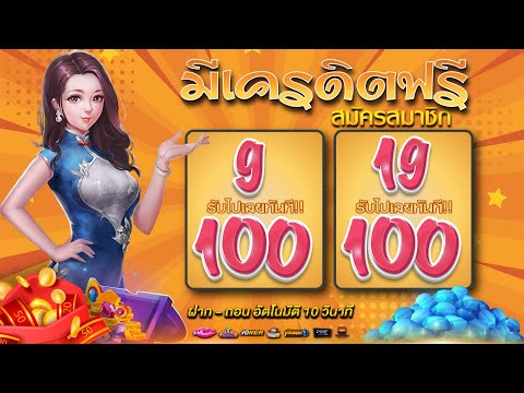 รวมโปรสล็อต true wallet ฝาก 1 รับ 100 โปรสล็อต ทุนน้อย ฝาก 5 รับ 100 วอ เลท ถอนไม่อั้น 2025