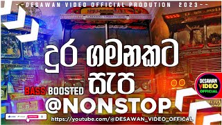 Bus dj 2022 | Bus dj nonstop 2022 | Dance Nonstop Sinhala | Bus dj song 2022 | Bus nonstop Sinhala