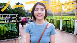 【ノーブラ散歩】上野の不忍池に行ってきたよ!!
