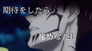 【MAD】呪術廻戦×ア・プリオリ