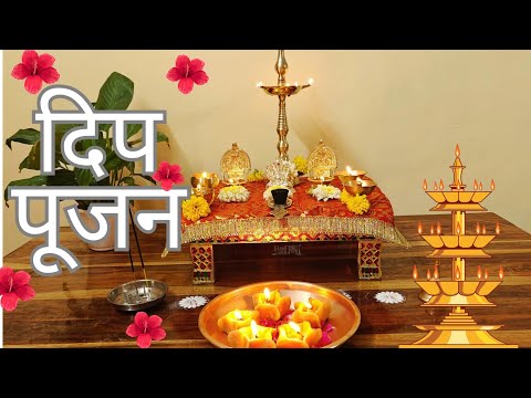 दिप pujan🌺🙏 दिप अमावस्या || Deep Pujan || Deep Amavasya ||