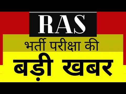 RAS exam date 2021 latest news today||ras exam date 2021 admit card||shivraj sir technical