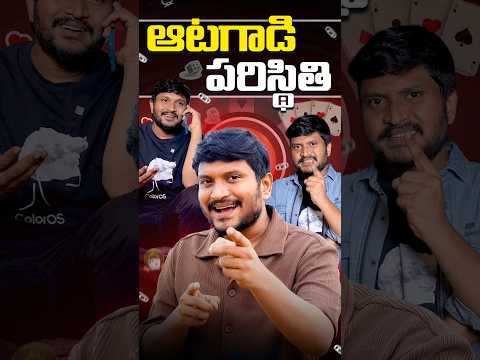 ఆటగాడి పరిస్థితి ఇదే మామ!! || Vivo X Fold 5 #besttechintelugu #vivo #trending #shorts #comedy