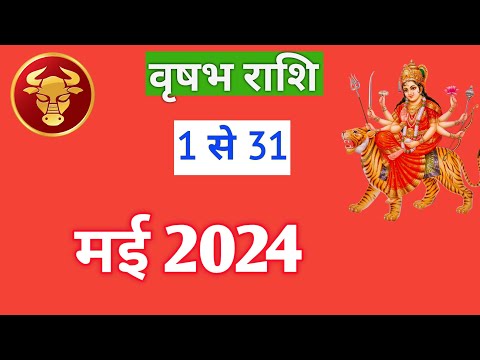 वृषभ राशि | VRASABHRASHIFAL | 1 TO 31 MAY2024