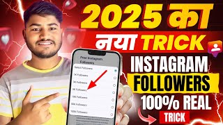 No. 1 Trick 2025 🤩 | Instagram par Follower Kaise Badhaye | Instagram Followers Kaise Badhaye | Free