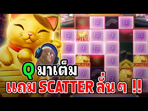 Lucky Neko : สล็อตPG สล็อตแมวทอง สล็อตทุนน้อย Q เยอะ ต่อแถวยาวๆ !!