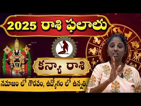కన్యా రాశి - kanya rashi - సమాజం లో గౌరవం, ఉద్యోగం లో ఉన్నతి | 2025 YEAR PREDICTIONS TELUGU #telugu
