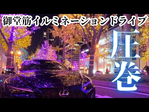 人妻をオーナーズラウンジやらイルミネーションに連れ出してみた。