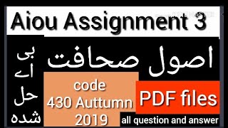 Aiou bachlour students اصول صحافت code 430 solved Assignment num 3 Auttumn 2019 PDF files